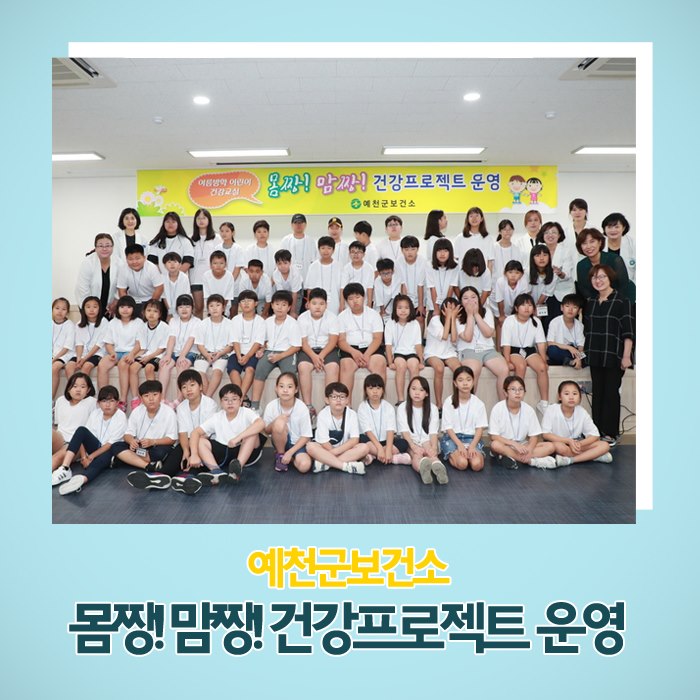 1.예천군 보건소 건강프로젝트 운영